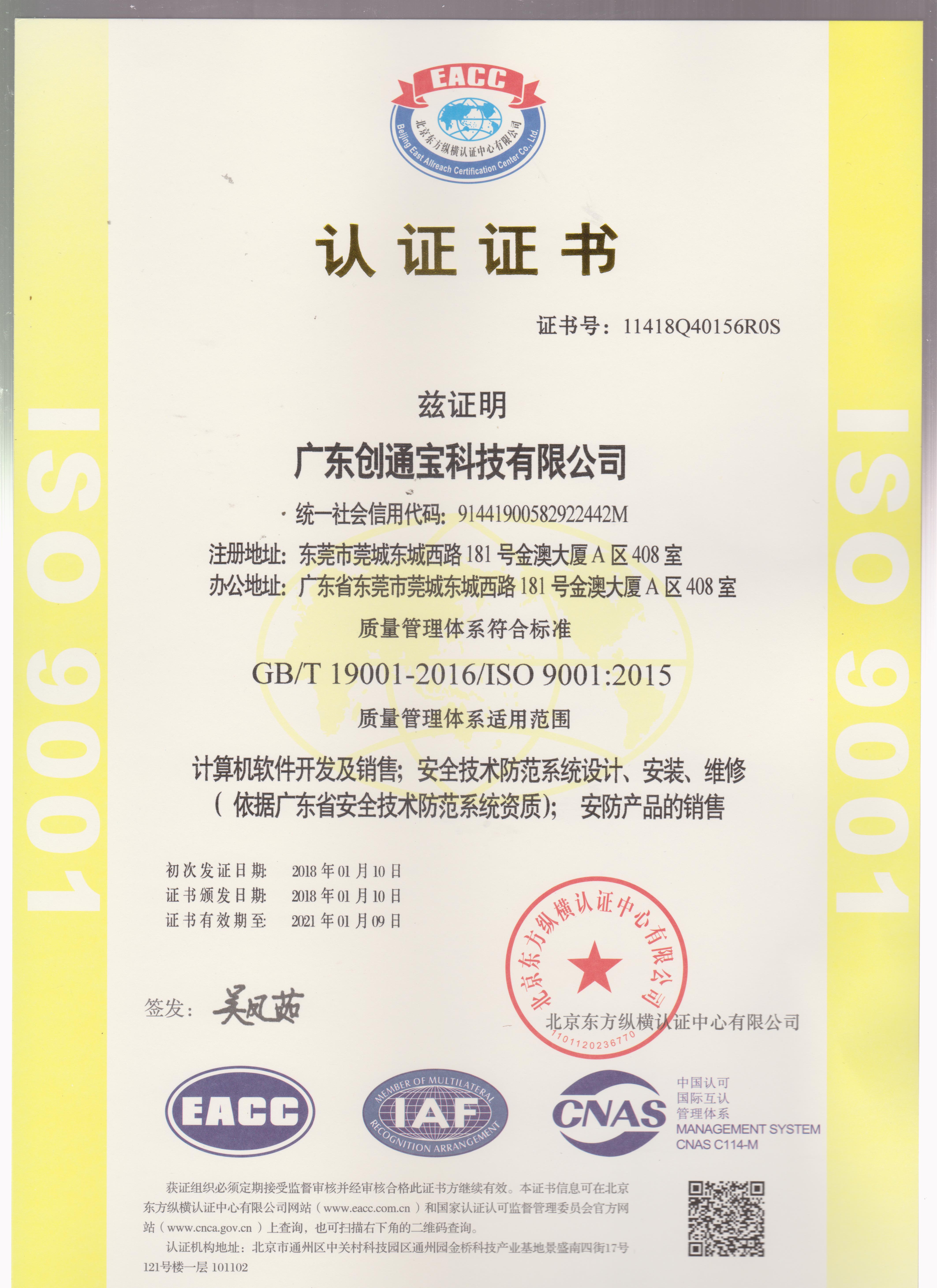 ISO 9001質(zhì)量管理體系認(rèn)證
